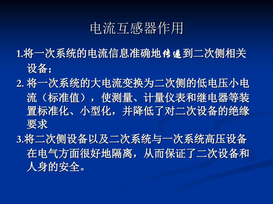 互感器原理及配置教材_第2页