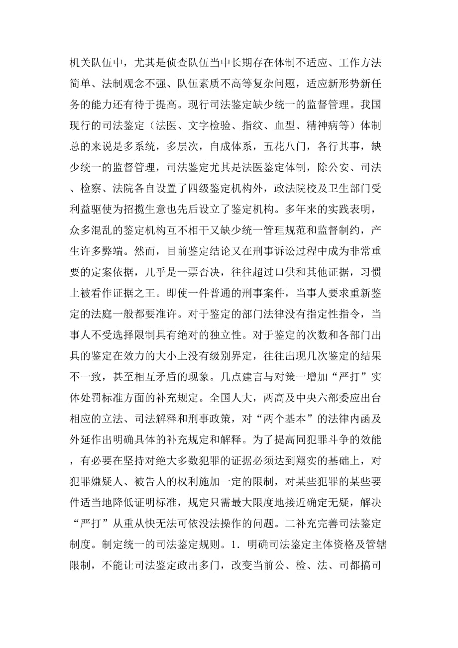 关于“严打”斗争刑事诉讼环节的几点建言_第2页