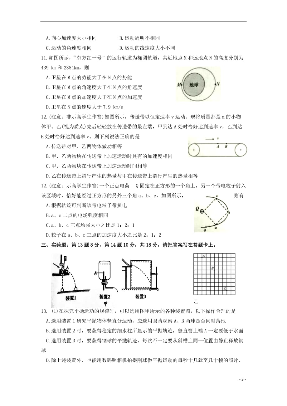 广西钦州市2017－2018学年高一物理下学期期末考试试题_第3页