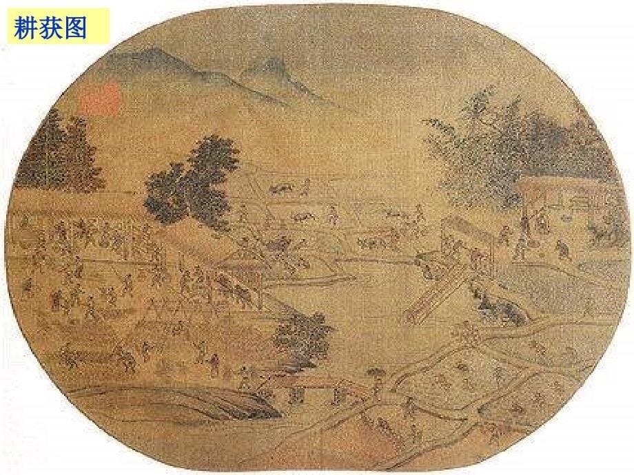 华师大版历史七下《经济重心的南移》ppt课件教材_第5页