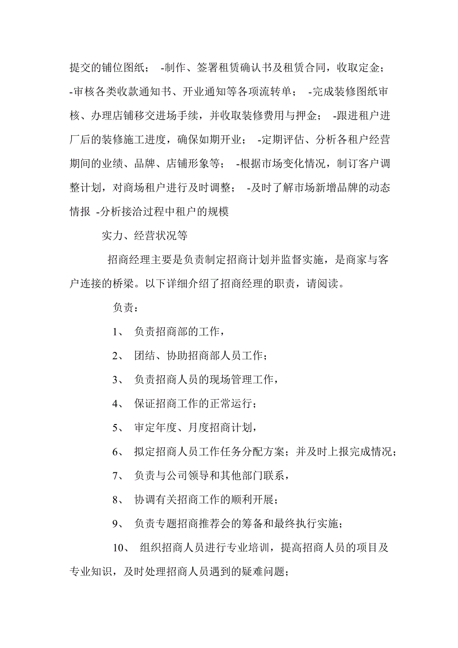 电器产品招商经理职业规划_第3页