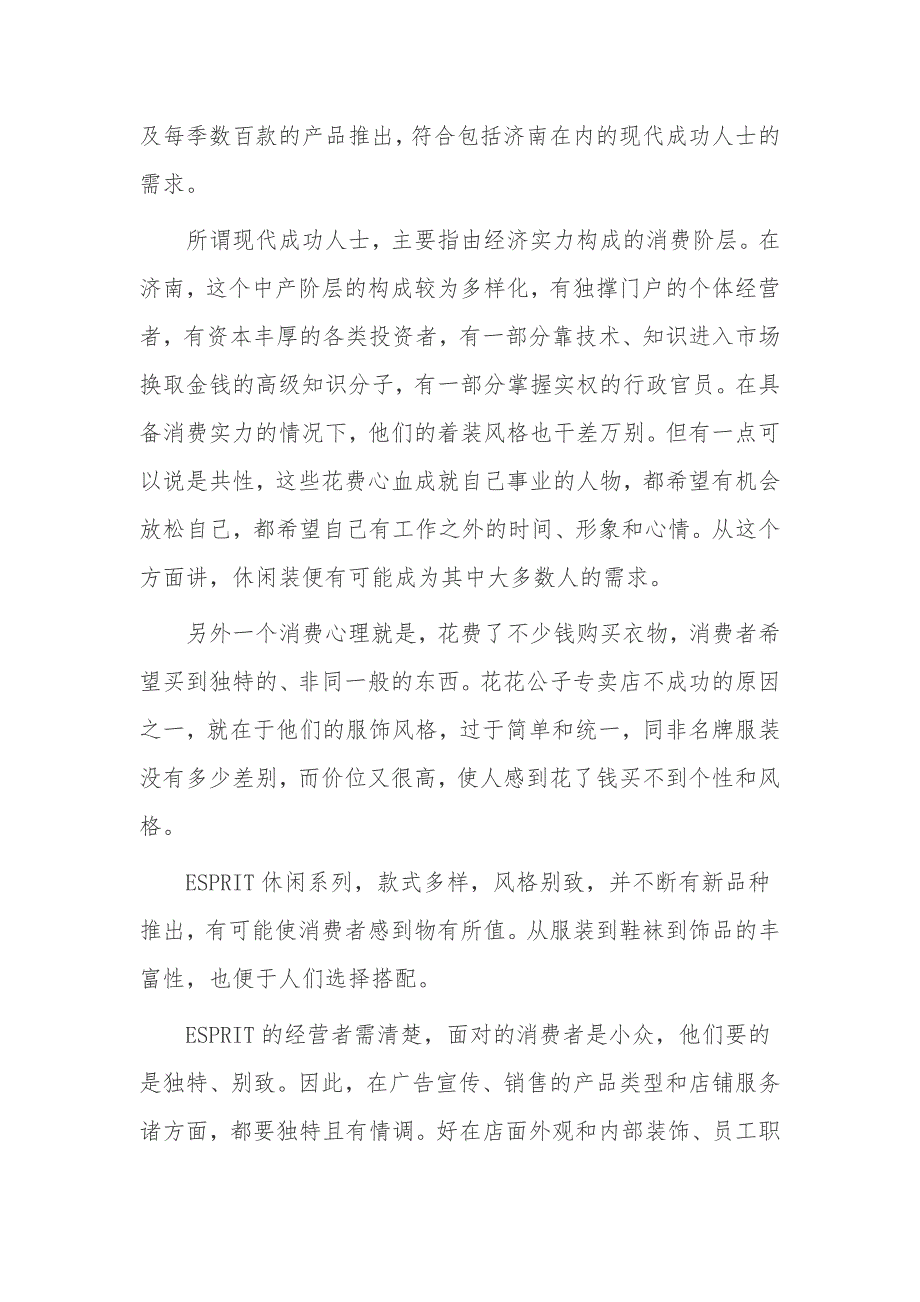 房产营销策划方案-ESPRIT济南专卖店开业形象策划案（最新模板）_第3页