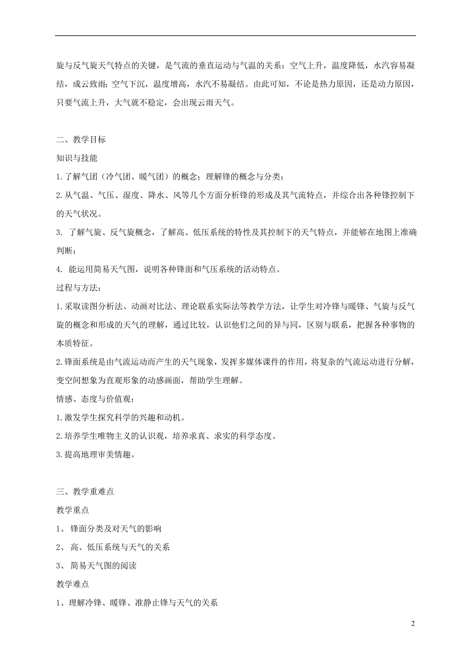 广东省东莞市高中地理第二章 地球上的大气 2.3 常见的天气系统教案 新人教版必修1_第2页