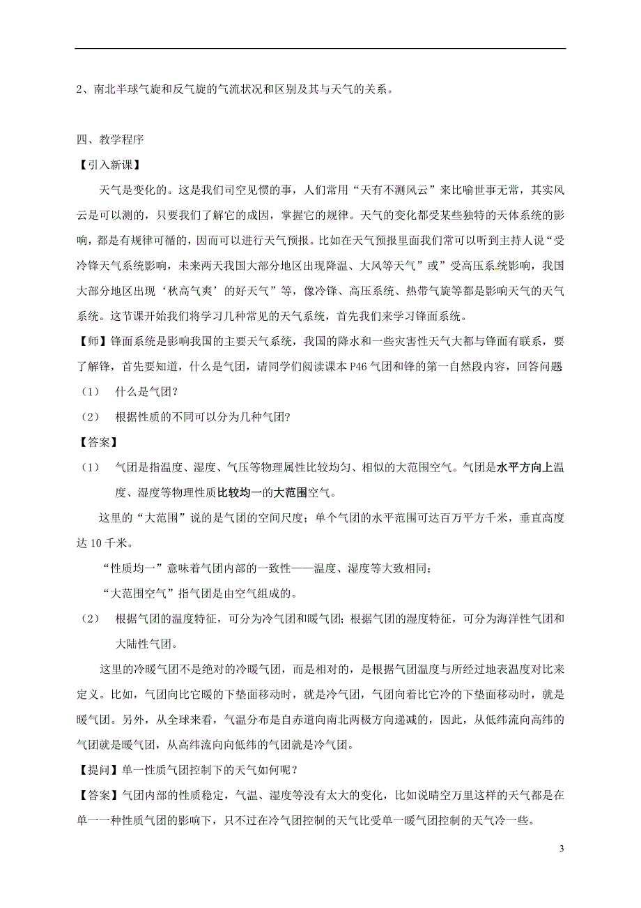 广东省东莞市高中地理第二章 地球上的大气 2.3 常见的天气系统教案 新人教版必修1_第3页