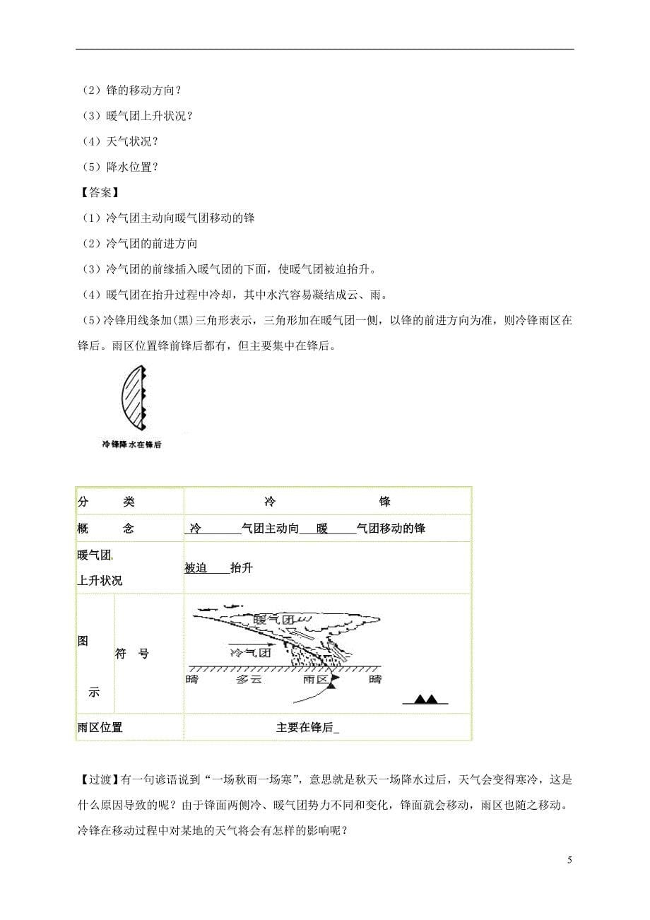 广东省东莞市高中地理第二章 地球上的大气 2.3 常见的天气系统教案 新人教版必修1_第5页