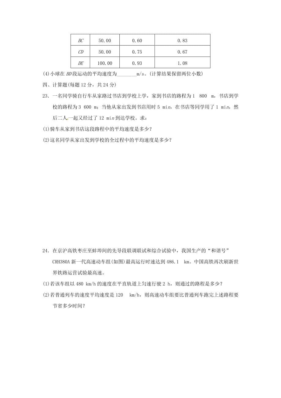 安徽省2018年秋八年级物理全册第一、二章达标测试卷沪科版_第5页