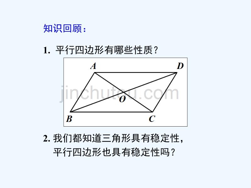 人教版数学初二下册矩行的性质_第2页