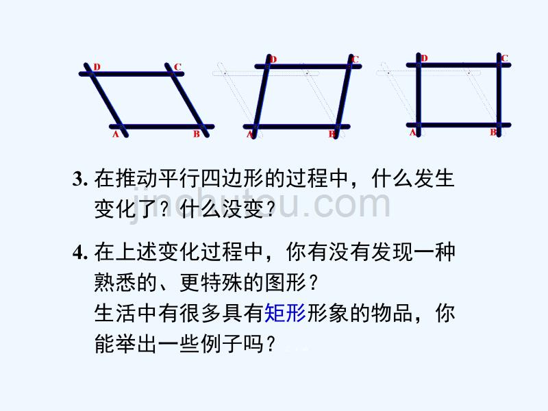 人教版数学初二下册矩行的性质_第3页