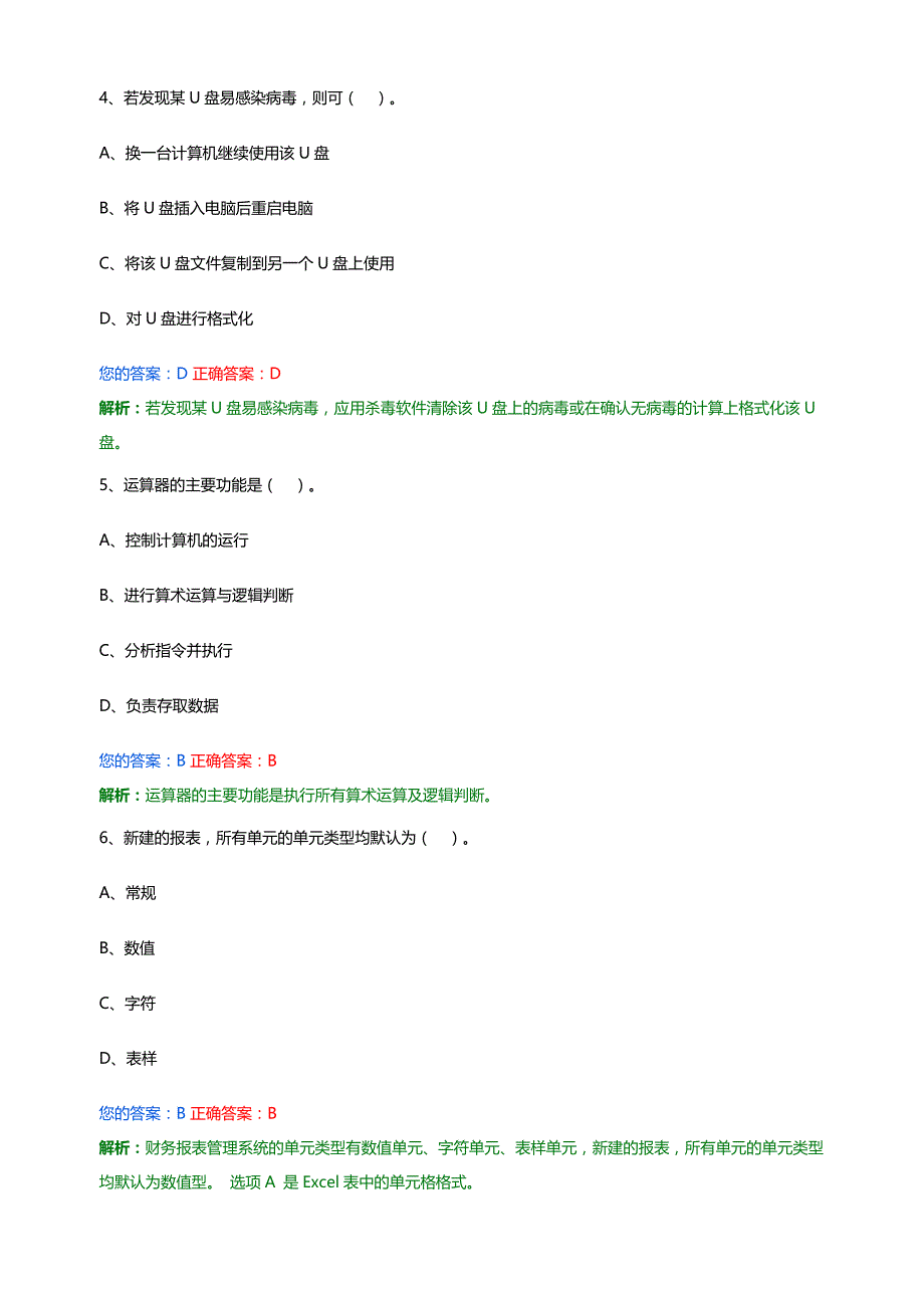 会计电算化(新大纲)04_第2页