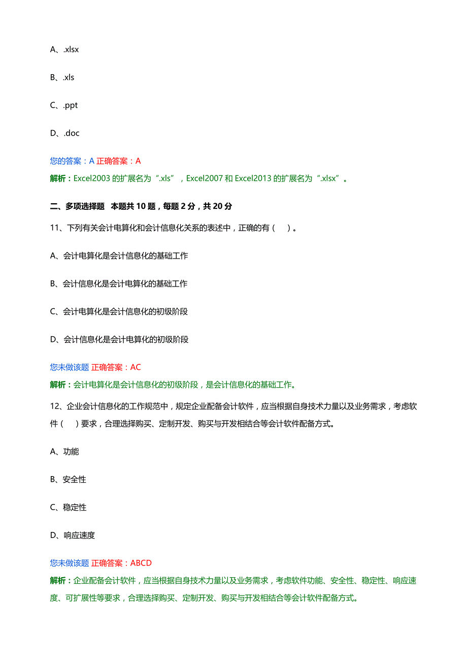 会计电算化(新大纲)04_第4页