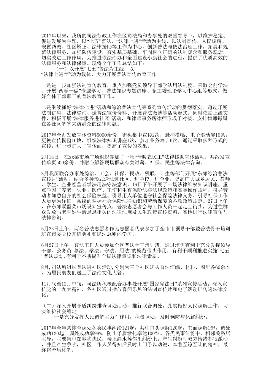 基层司法行政年终 总结.docx_第1页