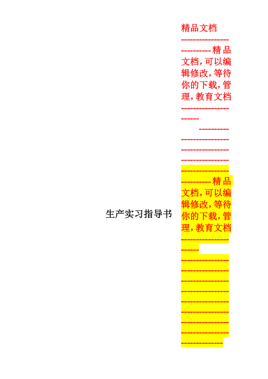 级工业工程专业生产实习指导书_第2页