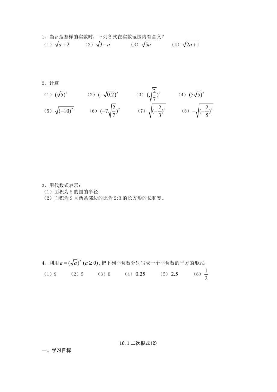 人教版数学初二下册数学（人教版）八年级下册：16.1 二次根式导学案（无答案）_第4页