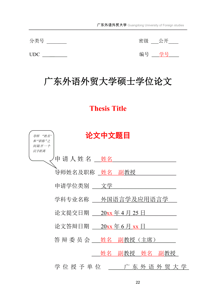 英语语言学研究生论文格式规范_第3页