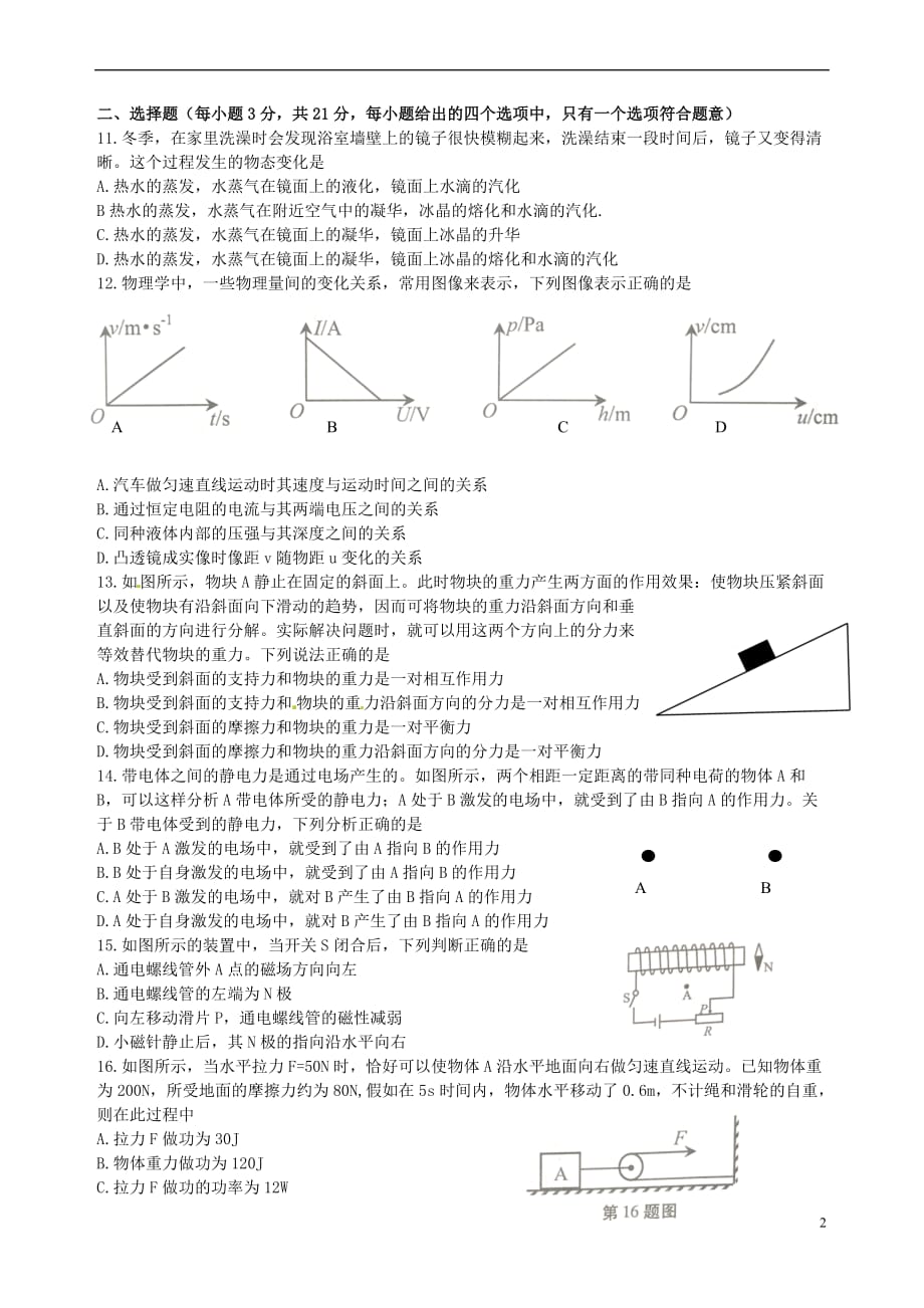 安徽省2017年中考物理真题试题(含答案)_第2页