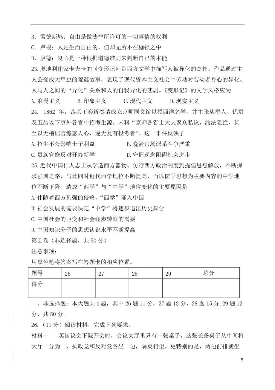 山东省潍坊市临朐县2017届高三历史上学期阶段性质量检测(12月月考)试题_第5页