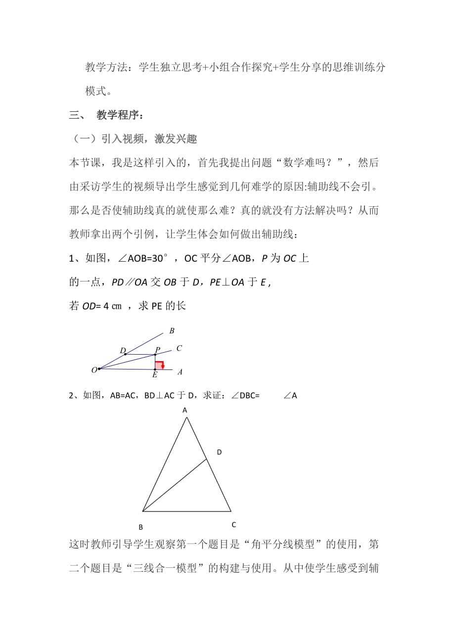 人教版数学初二下册再探三角形中位线_第2页