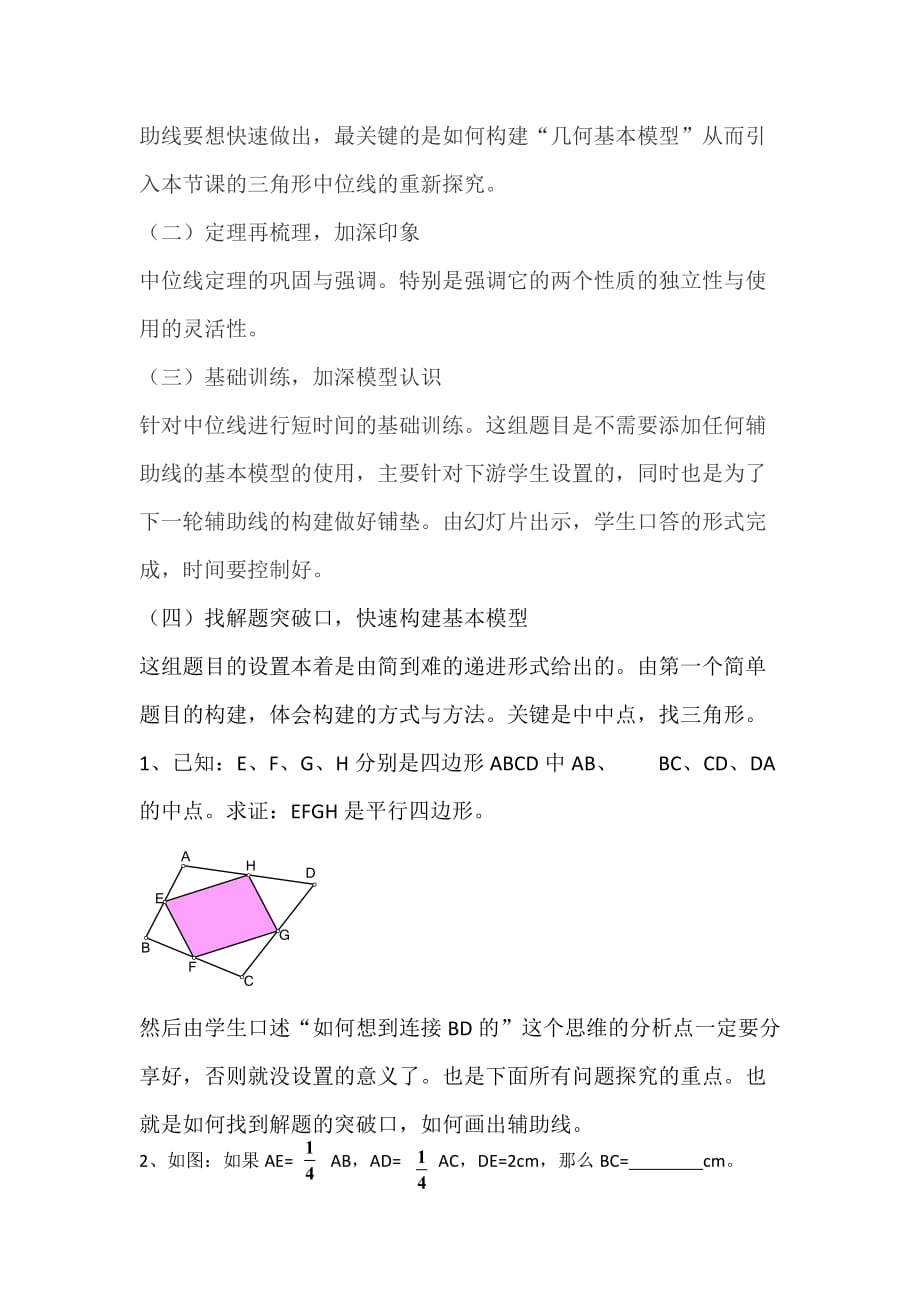 人教版数学初二下册再探三角形中位线_第3页