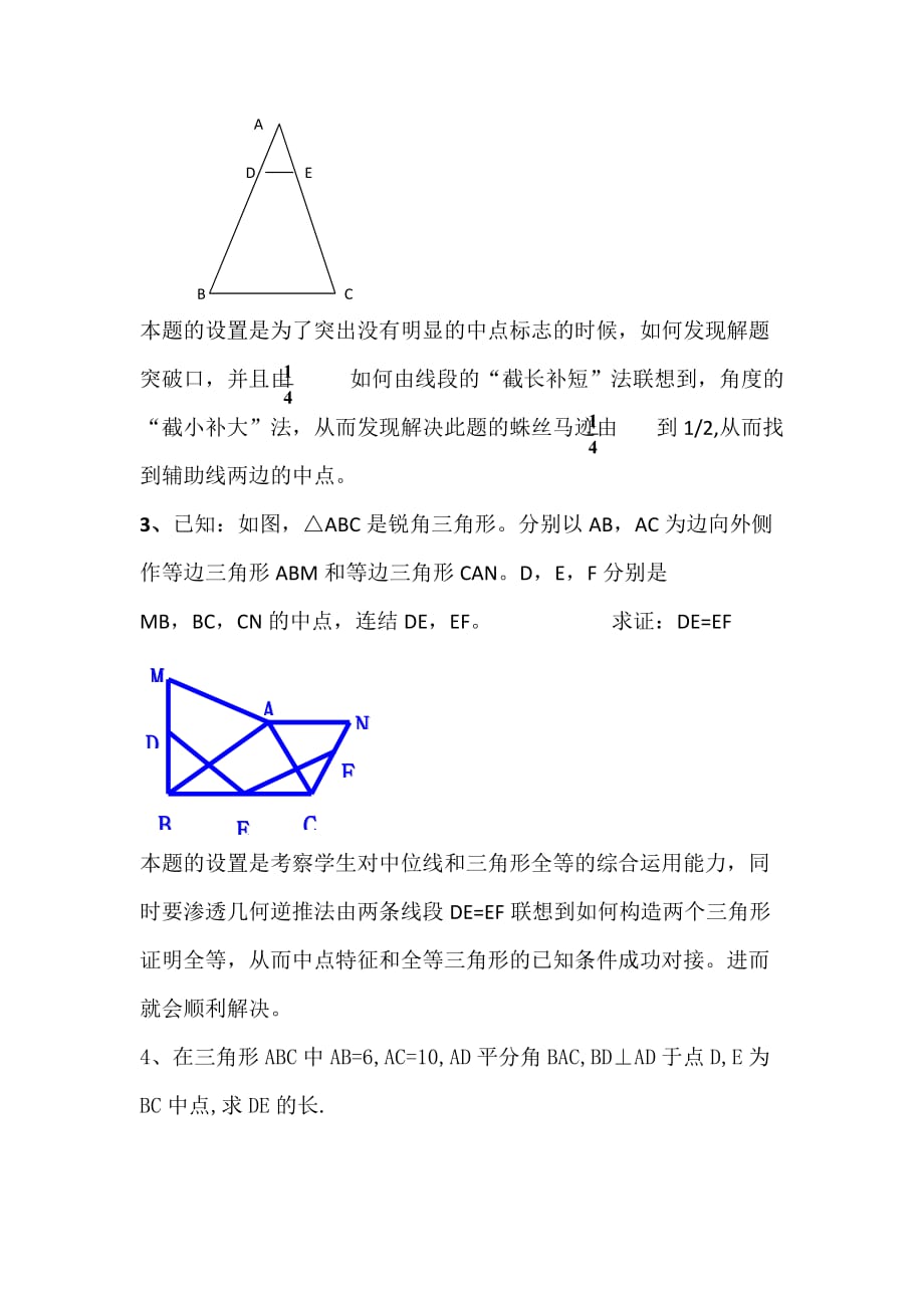 人教版数学初二下册再探三角形中位线_第4页