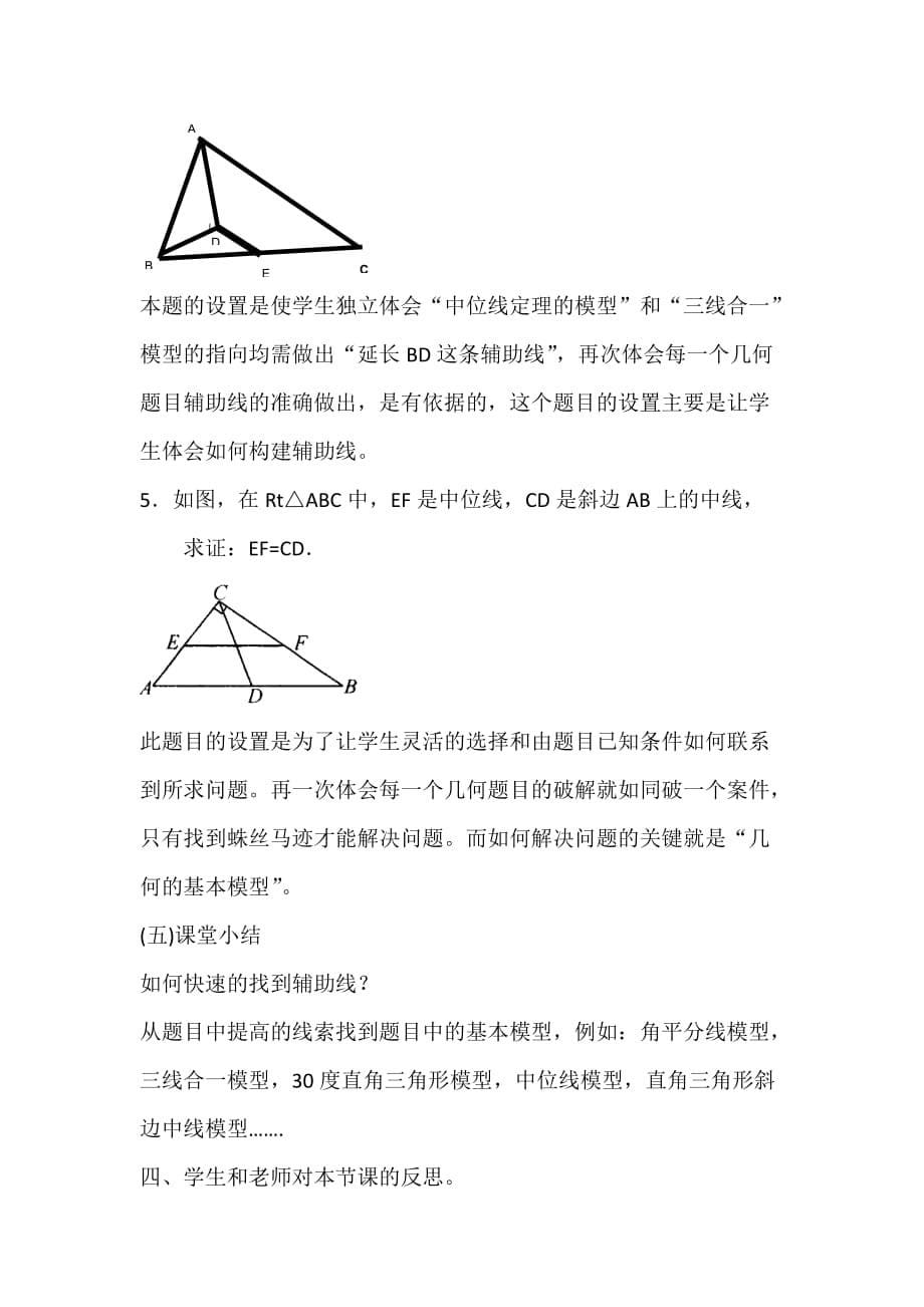 人教版数学初二下册再探三角形中位线_第5页