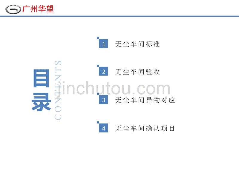 无尘车间管理要求201511221解读_第2页