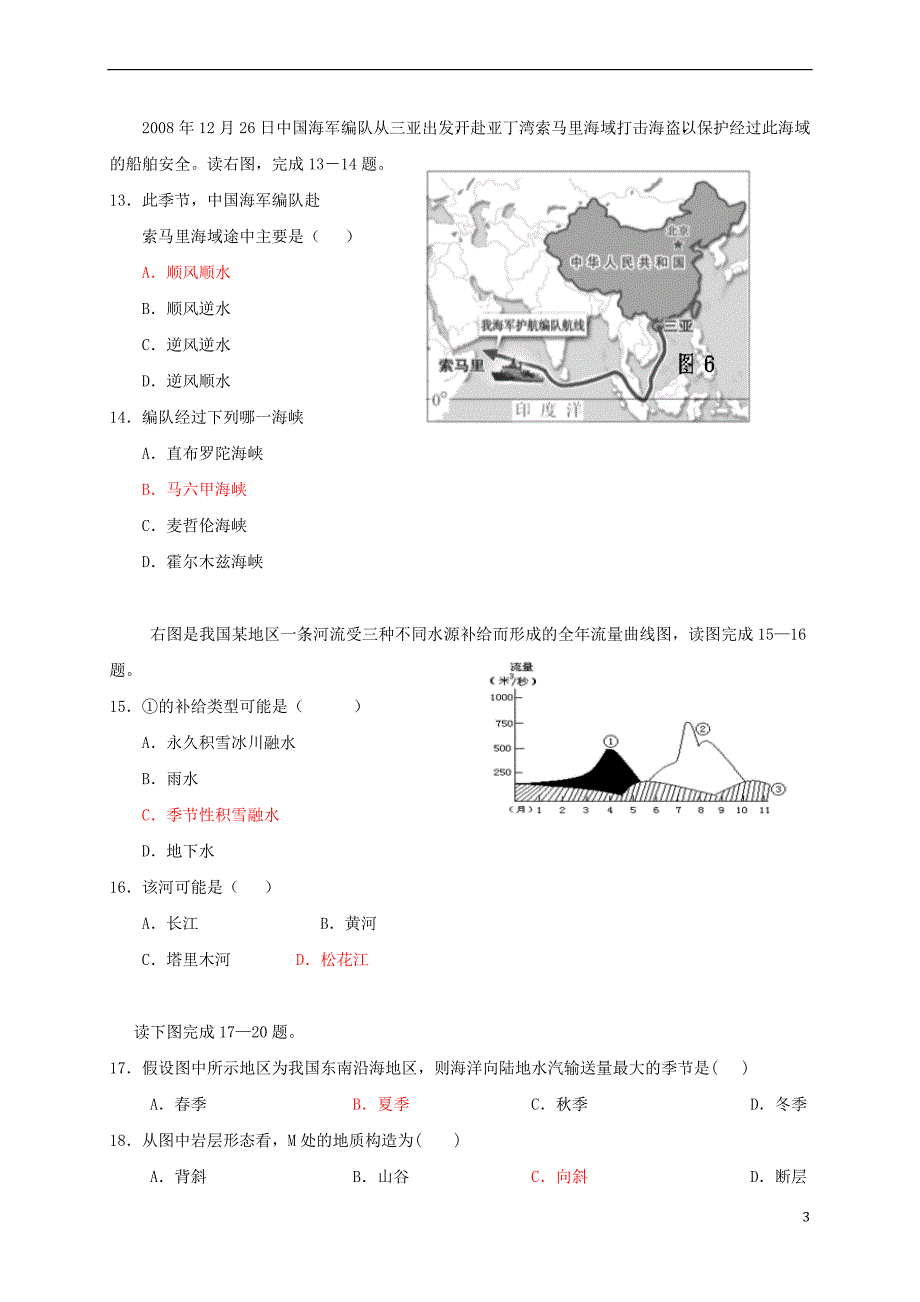 广东省广州市番禺区2016-2017学年高二地理下学期期中试题 理_第3页