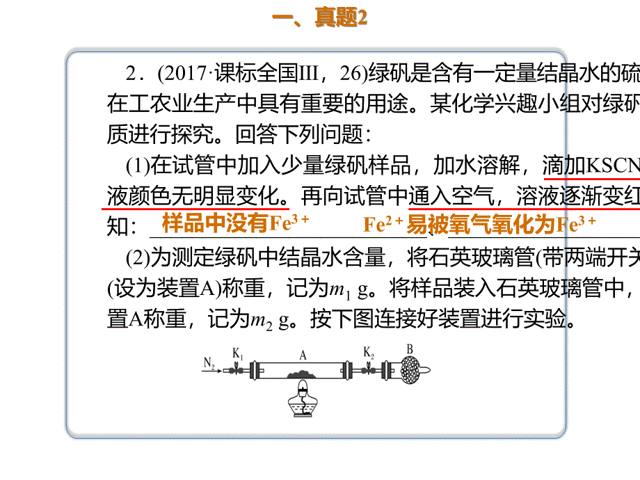 2020年高考化学一轮复习考点《3.3.3 真题演练》_第2页