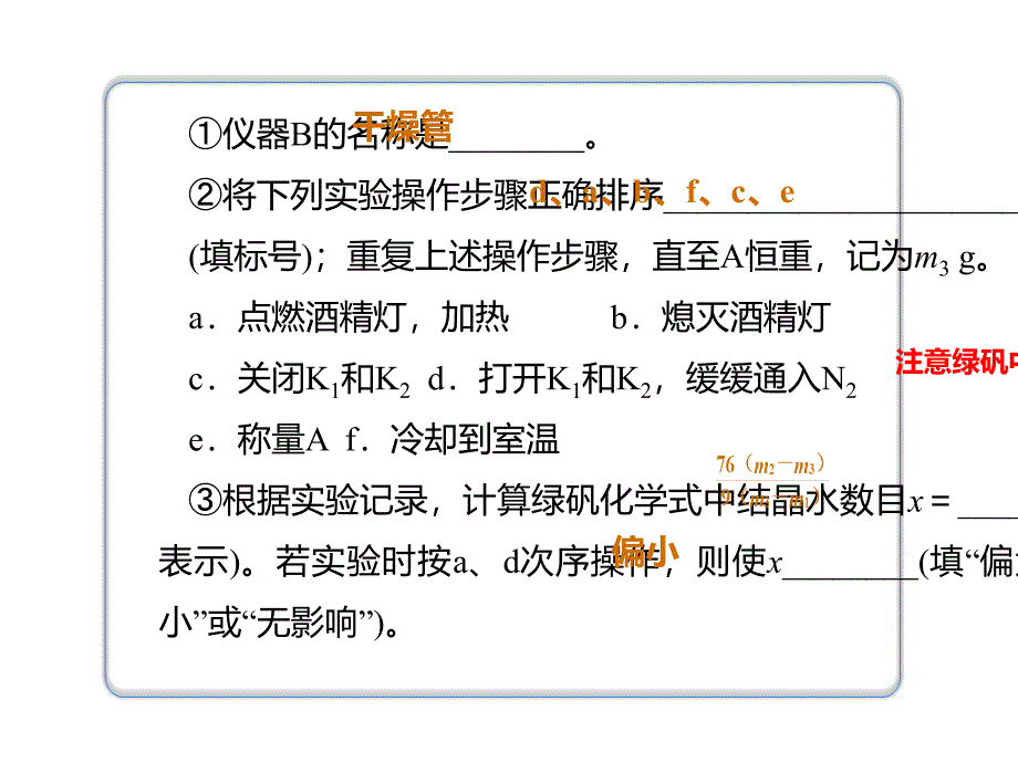 2020年高考化学一轮复习考点《3.3.3 真题演练》_第3页