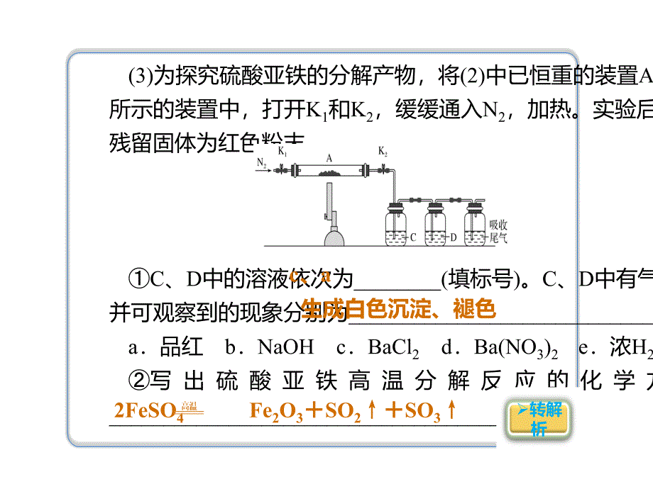 2020年高考化学一轮复习考点《3.3.3 真题演练》_第4页