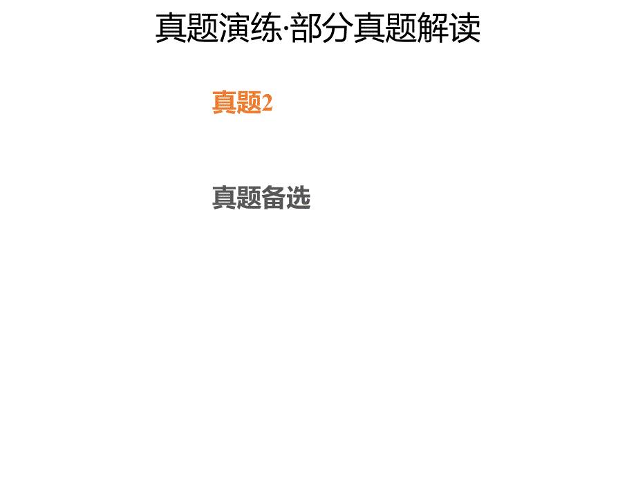 2020年高考化学一轮复习考点《3.3.3 真题演练》