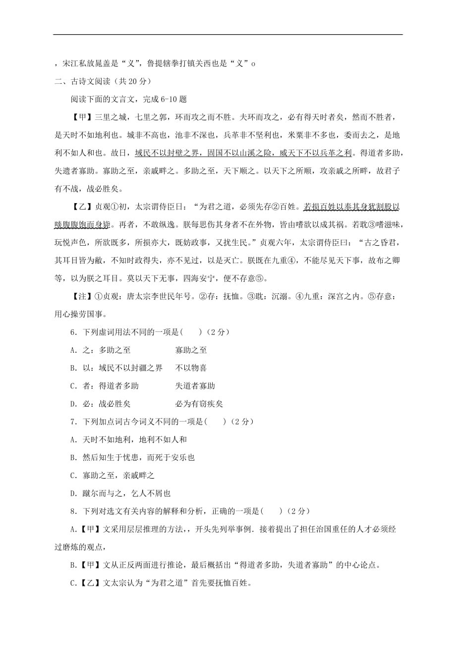 山东省济宁市金乡县2018届九年级语文上学期期末教学质量检测试题新人教版_第2页