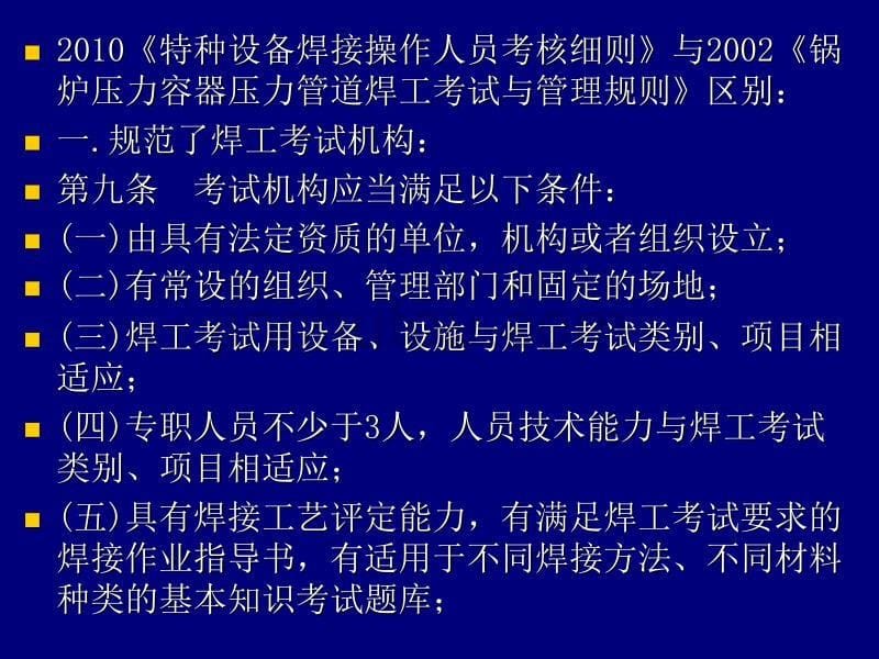 特种设备焊工考核细则解读_第5页