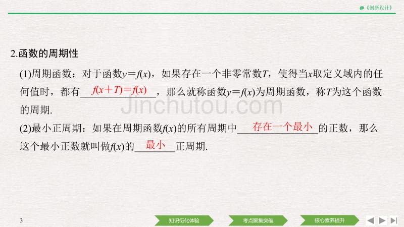 2020届高三理数一轮课件：2.3-函数的奇偶性与周期性（含答案）_第3页