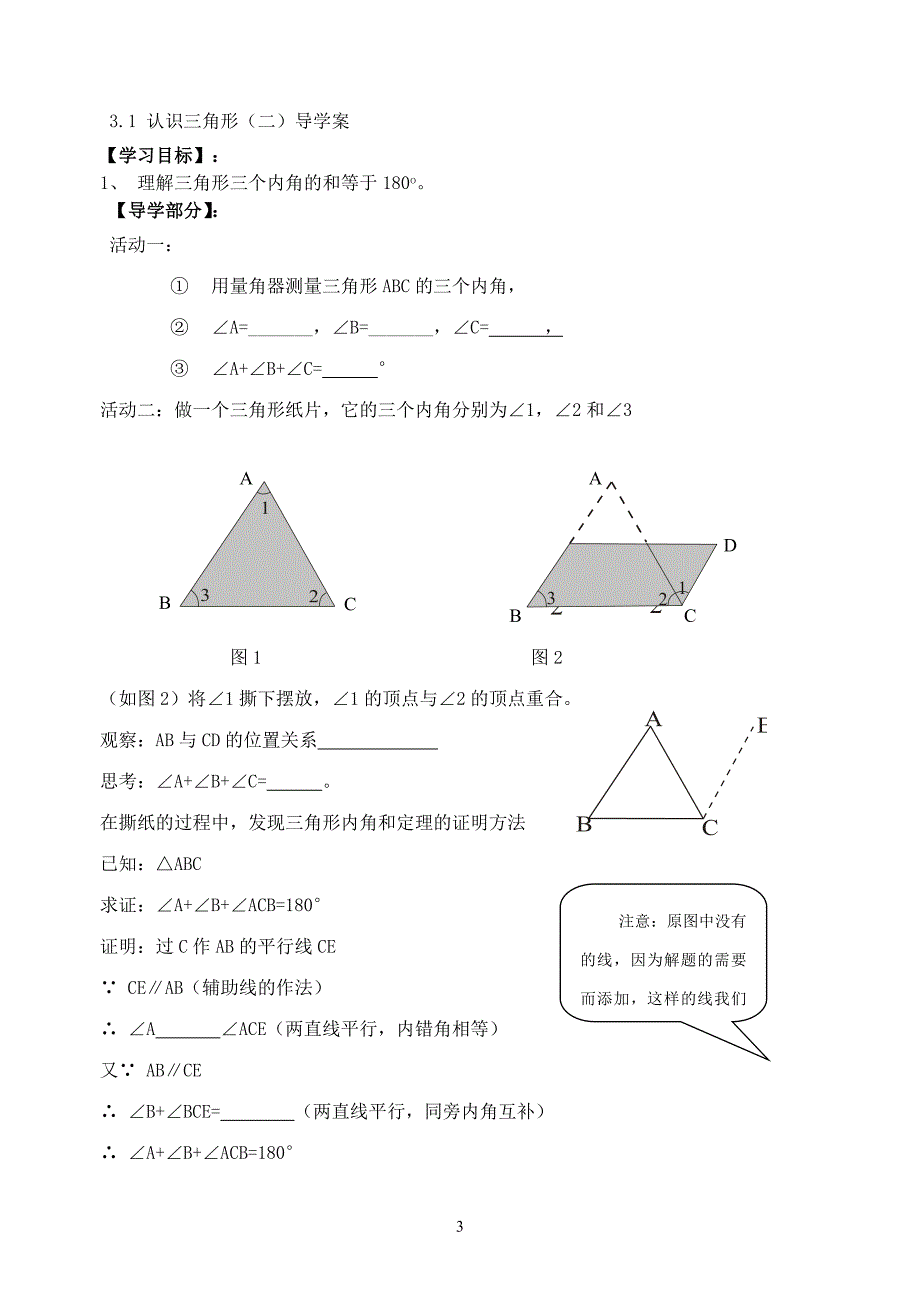 七年级数学下册第三章三角形全章导学案_第3页