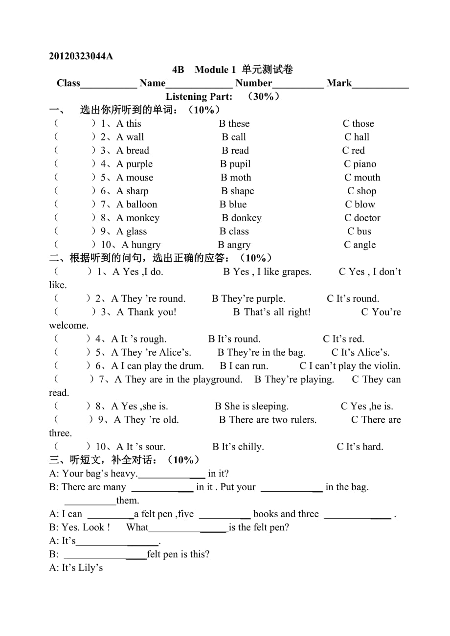 上海牛津英语4B--Module-1-单元测试卷_第1页