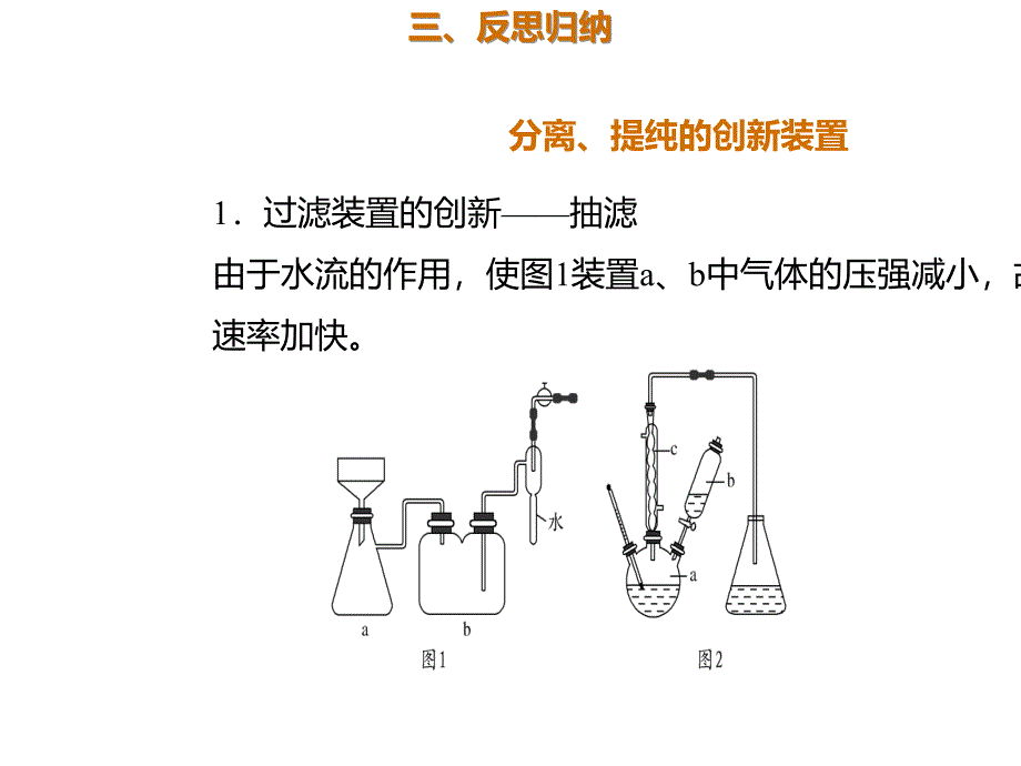 2020年高考化学一轮复习考点《10.2.1 物质的分离和提纯》_第4页