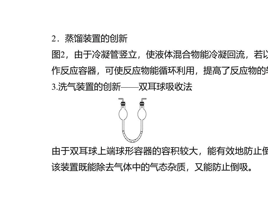 2020年高考化学一轮复习考点《10.2.1 物质的分离和提纯》_第5页