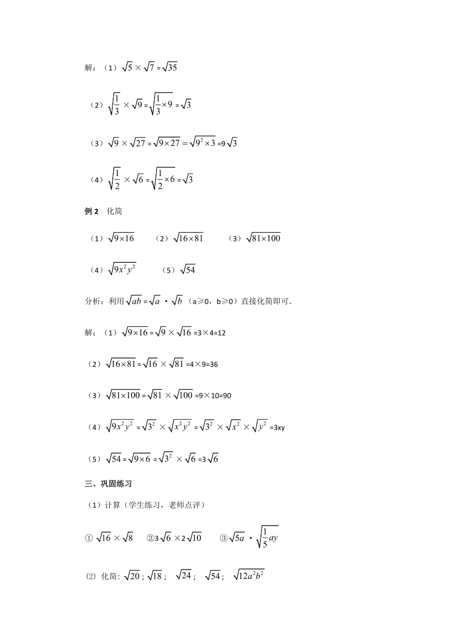 人教版数学初二下册二次根式的乘法_第3页