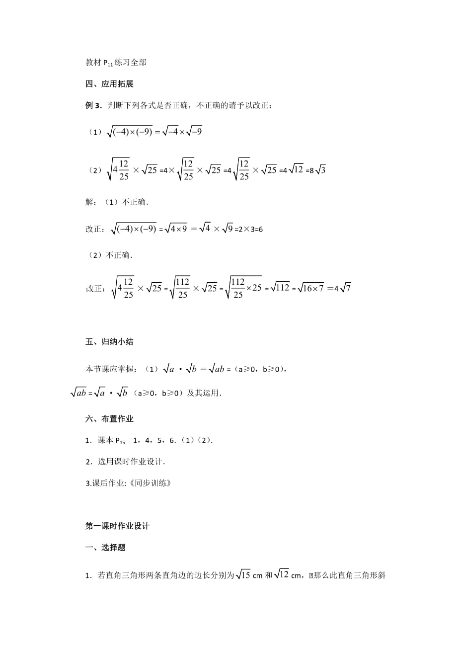 人教版数学初二下册二次根式的乘法_第4页