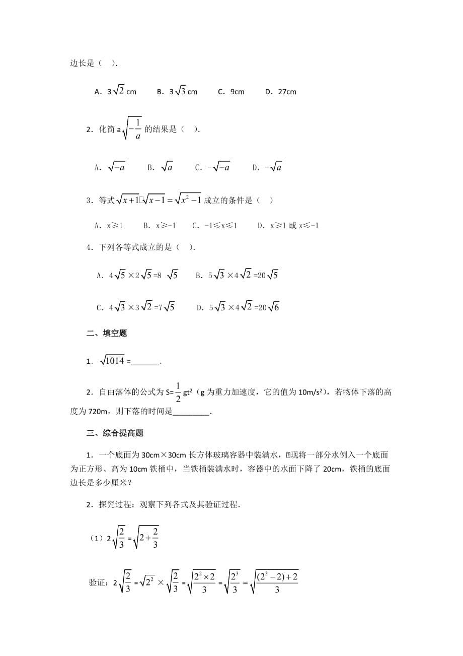 人教版数学初二下册二次根式的乘法_第5页