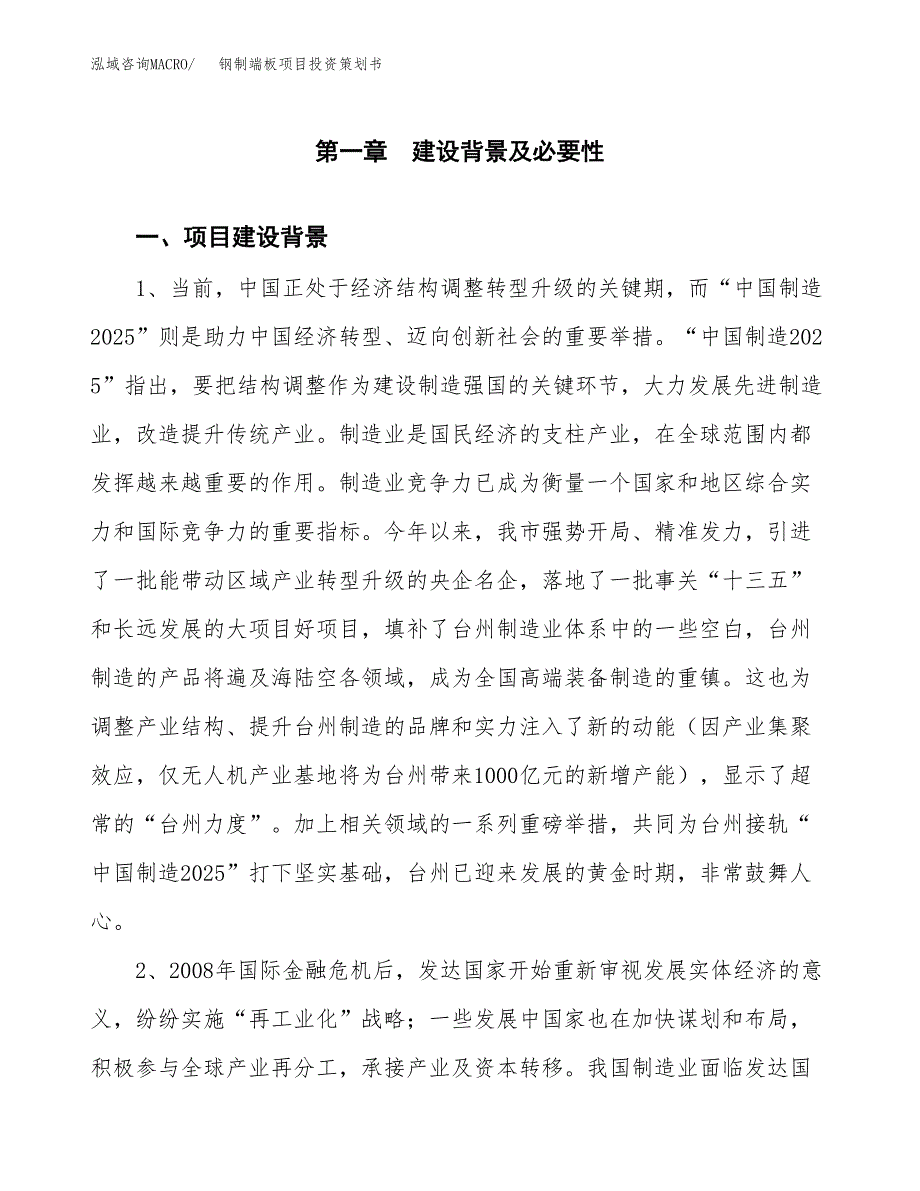 钢制端板项目投资策划书.docx_第3页