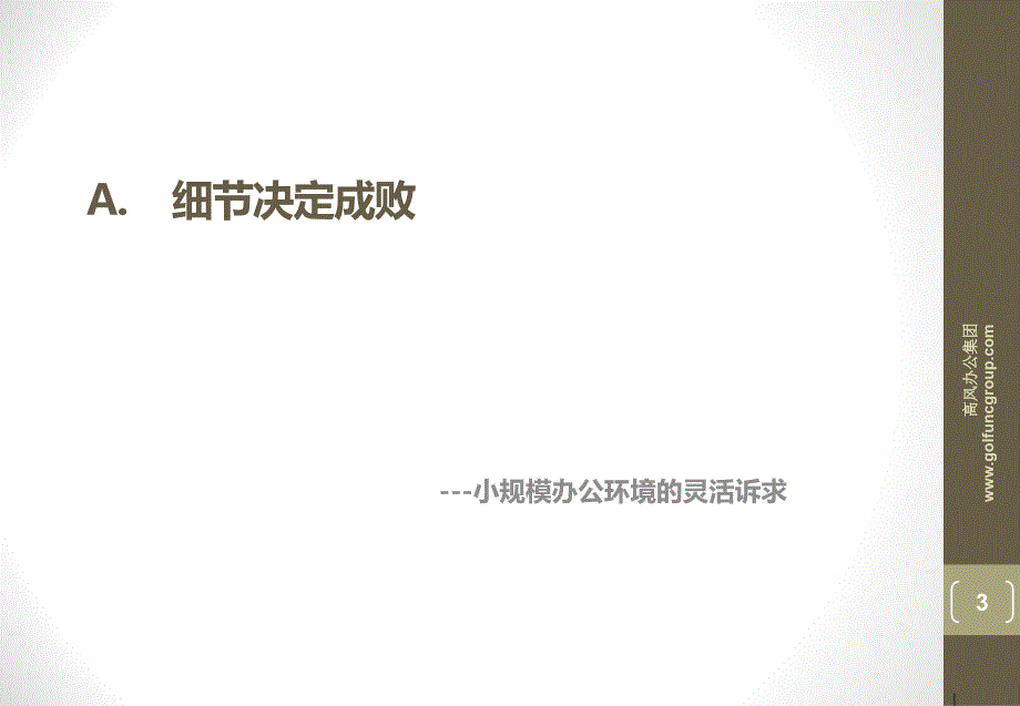 小规模办公环境办公解决._第3页