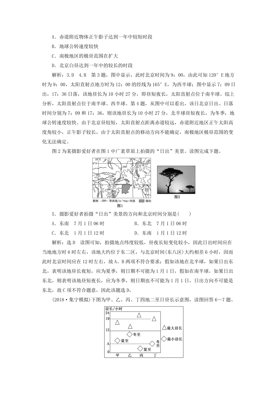 【人教版】2020年高考地理一轮复习《自然地理—地球的公转一(黄赤交角和昼夜长短的变化)》_第2页