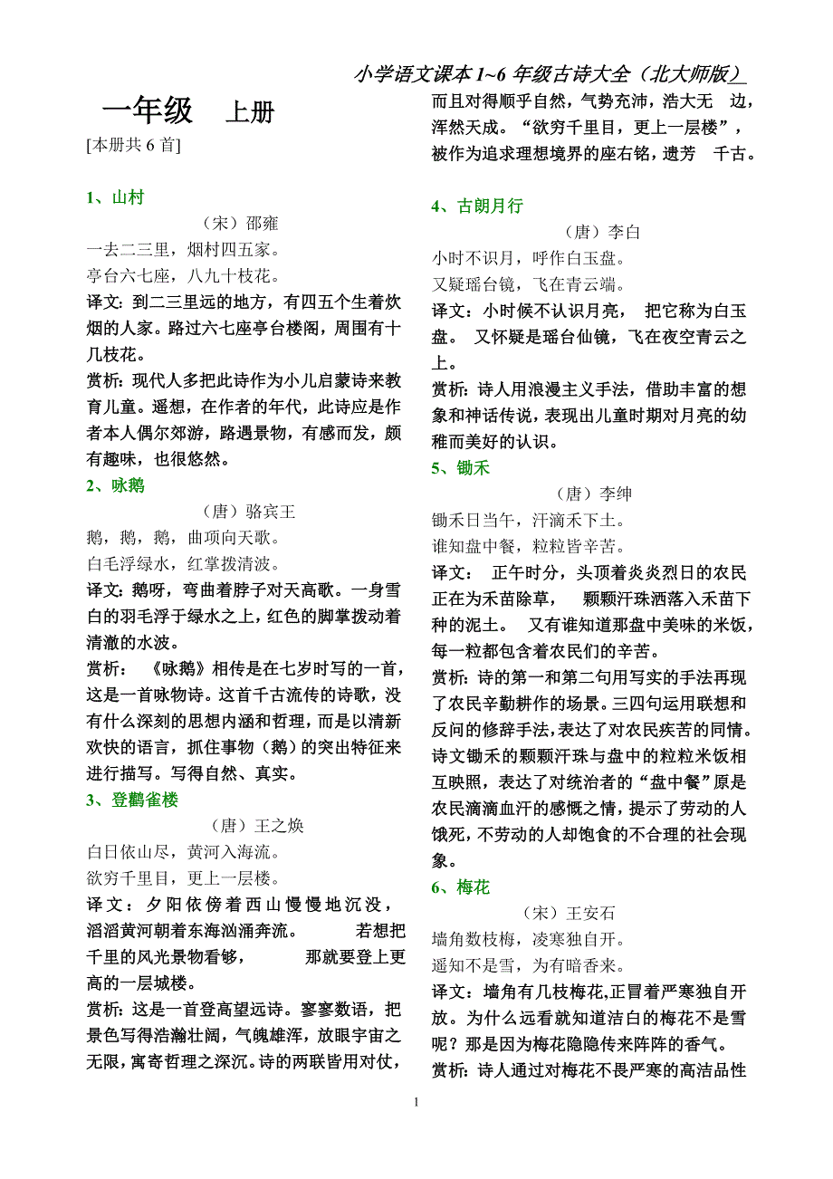 五年级语文课本中的古诗(北师大版)._第1页