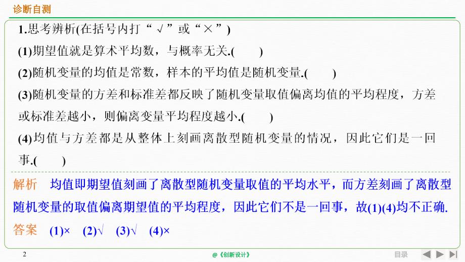 人教A版2020年高考数学（理）一轮复习《离散型随机变量的均值与方差》_第2页