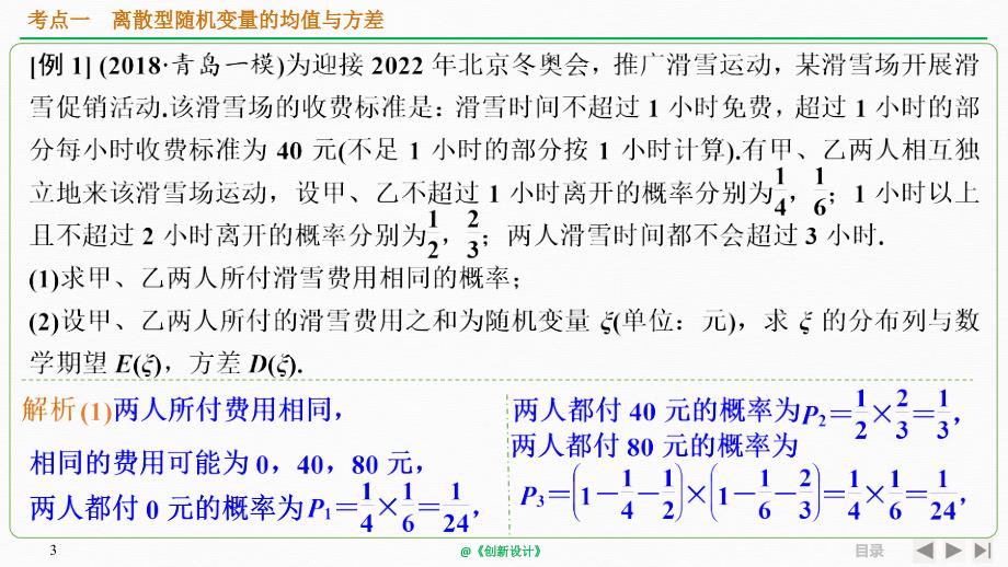 人教A版2020年高考数学（理）一轮复习《离散型随机变量的均值与方差》_第3页