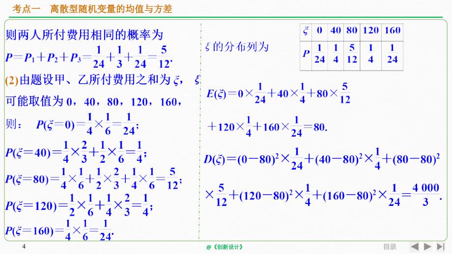 人教A版2020年高考数学（理）一轮复习《离散型随机变量的均值与方差》_第4页