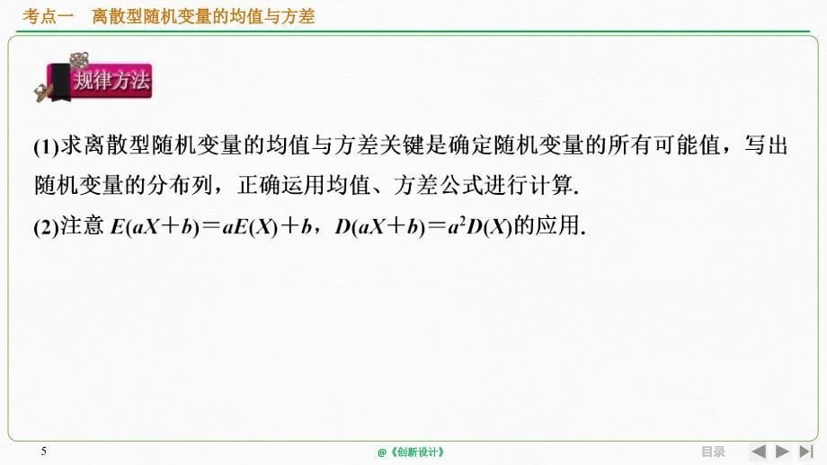 人教A版2020年高考数学（理）一轮复习《离散型随机变量的均值与方差》_第5页