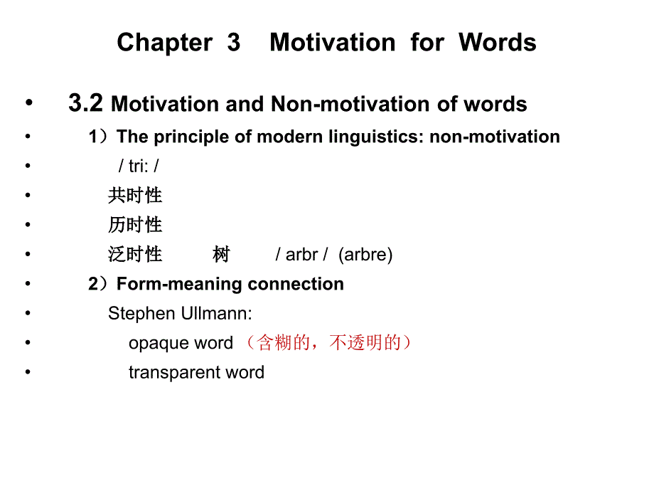 英汉对比研究MotivationforWords._第2页