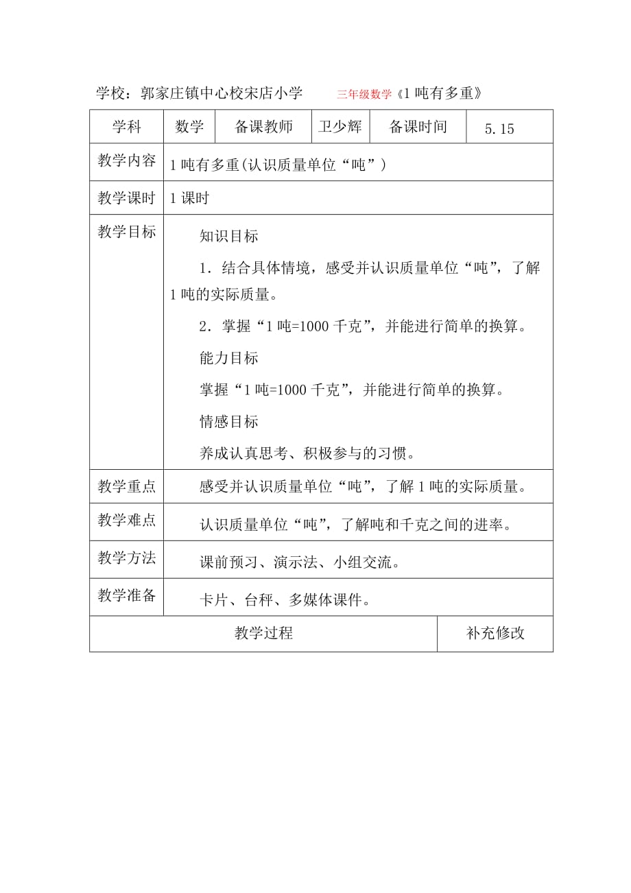 三年级 数学 一吨有多重_第1页